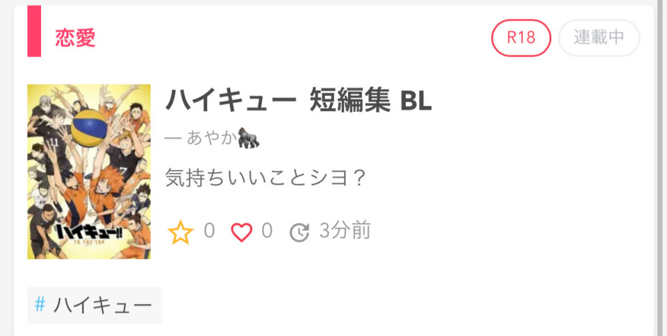 第56話 え まじ ハイキュー 愛され 無料ケータイ夢小説ならプリ小説 Bygmo