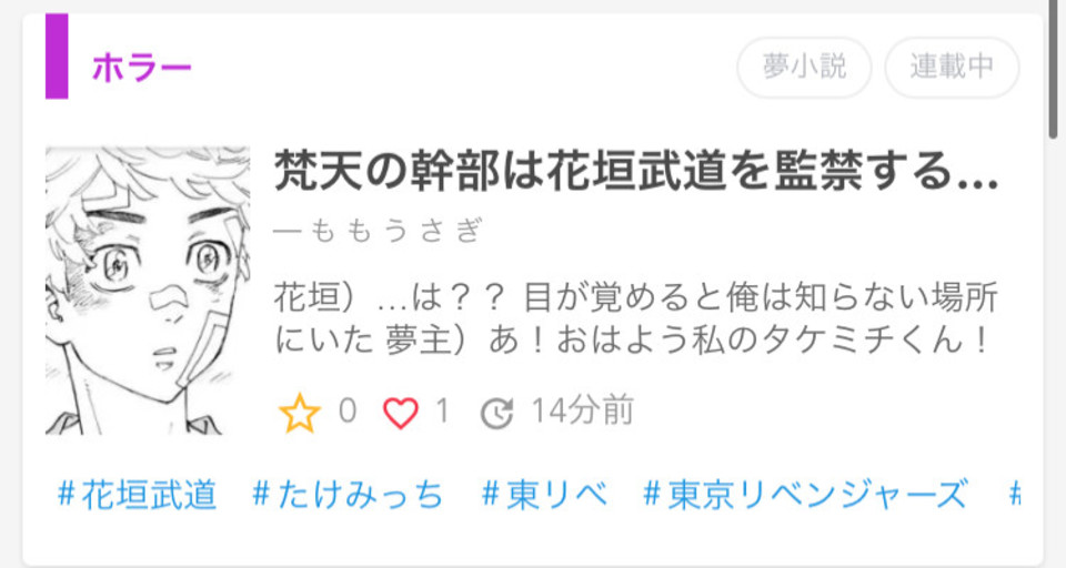 第23話 新作 花垣武道の双子の妹は最強説 無料スマホ夢小説ならプリ小説 Bygmo