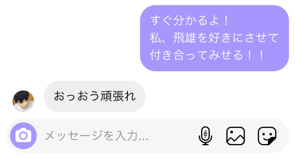 第26話 歌詞ドッキリ 影山 ハイキュー 短編集 無料ケータイ夢小説ならプリ小説 Bygmo