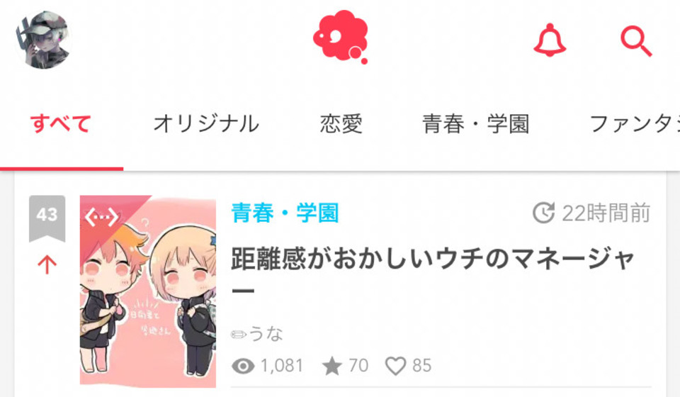 第6話 4話 距離感がおかしいウチのマネージャー 無料ケータイ夢小説ならプリ小説 Bygmo