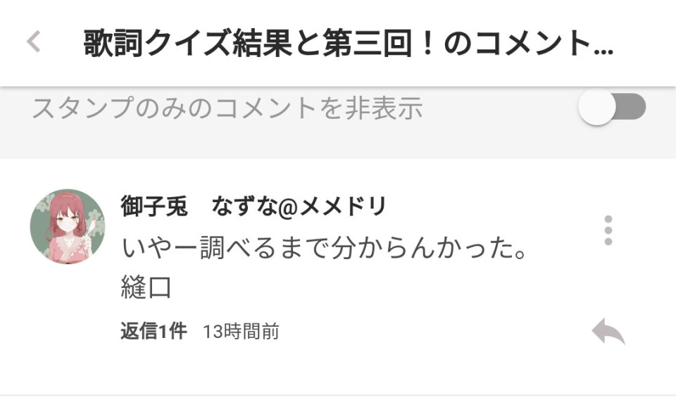 第7話 歌詞クイズ結果と第四回 雑談部屋ぁ 無料スマホ夢小説ならプリ小説 Bygmo