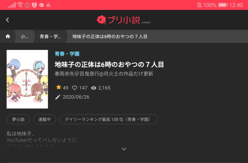 第10話 ん No本編 アンケート 地味子の正体は6時のおやつの７人目 無料スマホ夢小説ならプリ小説 Bygmo
