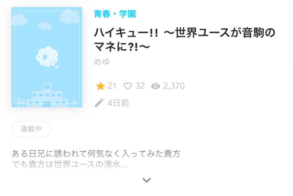 第23話 いえーい ハイキュー 世界ユースが音駒のマネに 無料スマホ夢小説ならプリ小説 Bygmo