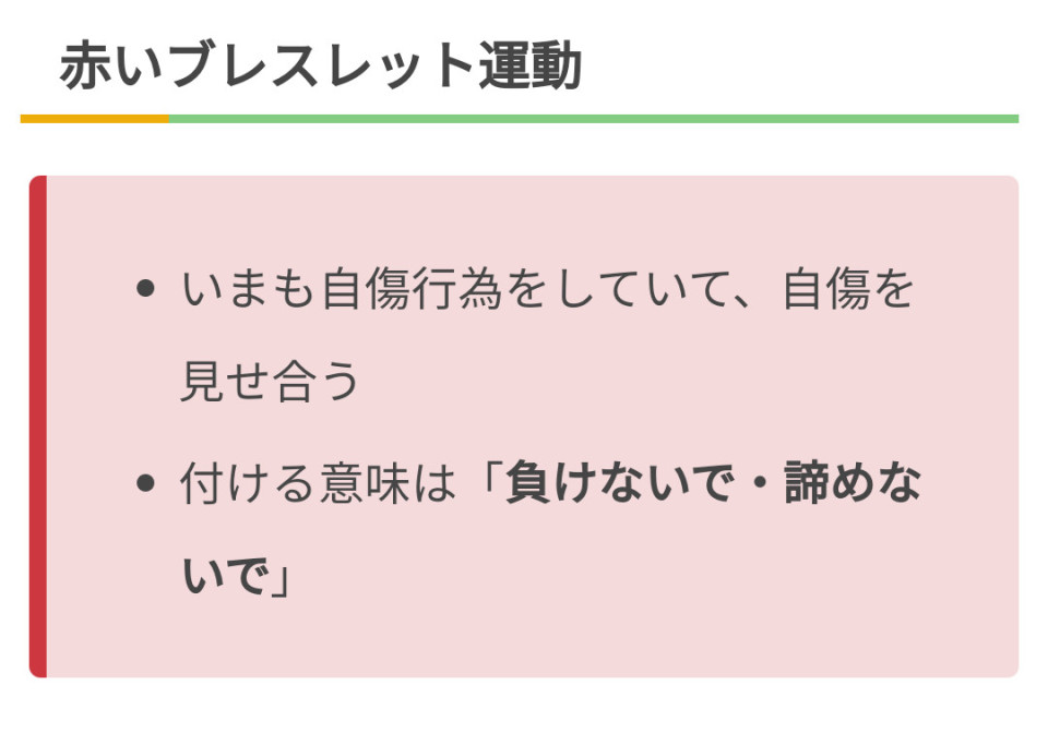 第64話 青いブレスレット運動 愚痴部屋 無料ケータイ夢小説ならプリ小説 Bygmo