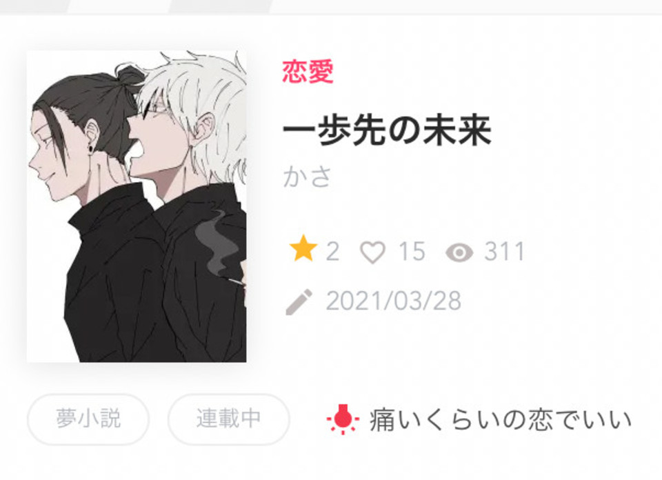 第25話 宣伝です 見てね 五条先輩の後輩ちゃん 無料ケータイ夢小説ならプリ小説 Bygmo