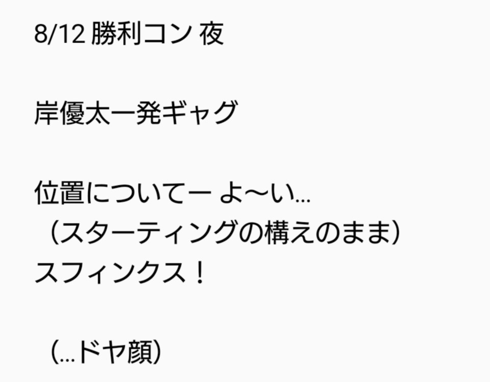 第54話 岸担大解剖 岸優太に絶賛リアコなぶろぐ 無料ケータイ夢小説ならプリ小説 Bygmo