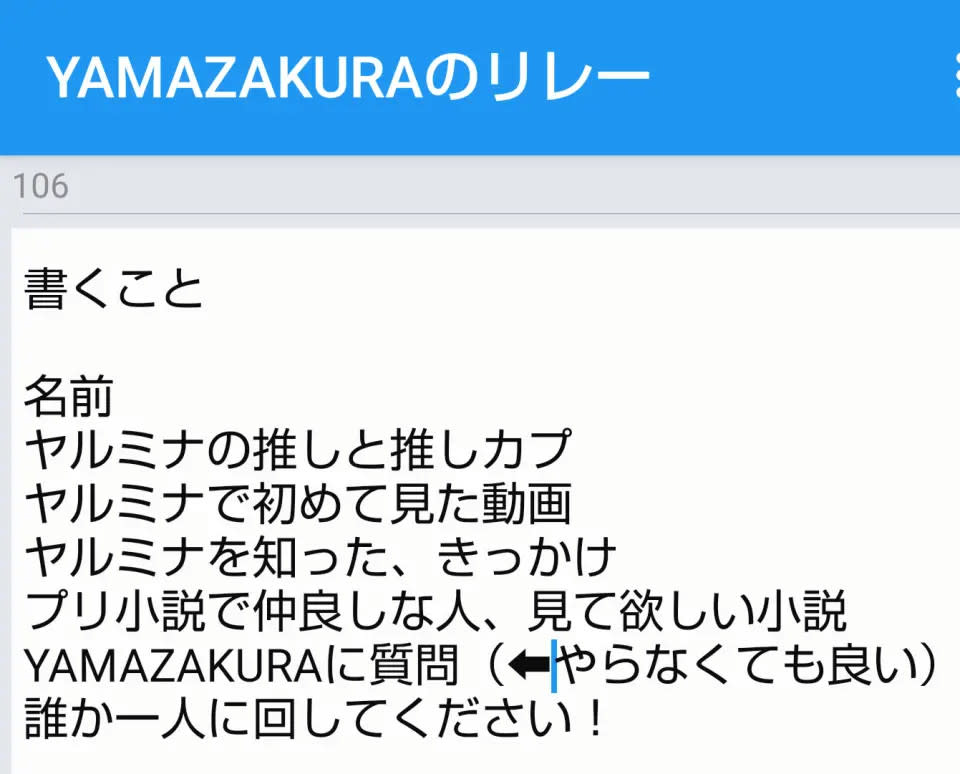 第55話 Yamazakuraお嬢様のリレー ヤルミナティーの世界にトリップ 無料ケータイ夢小説ならプリ小説 Bygmo