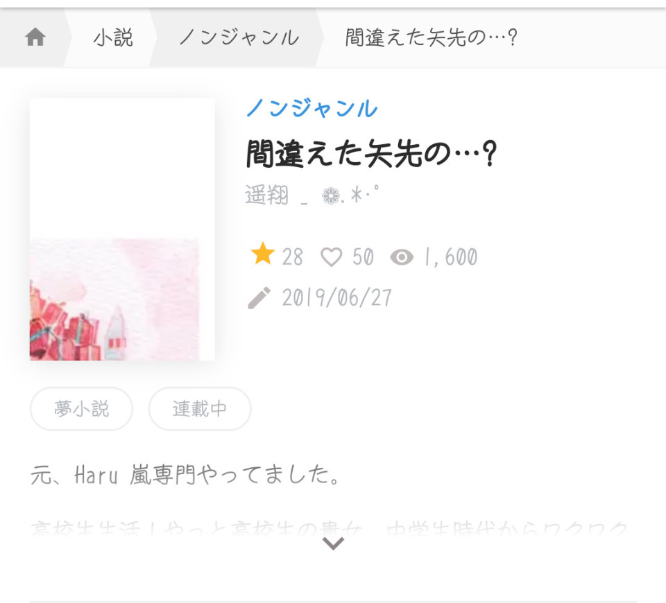 第4話 4 私がプリ小説を始めた理由 無料スマホ夢小説ならプリ小説 Bygmo