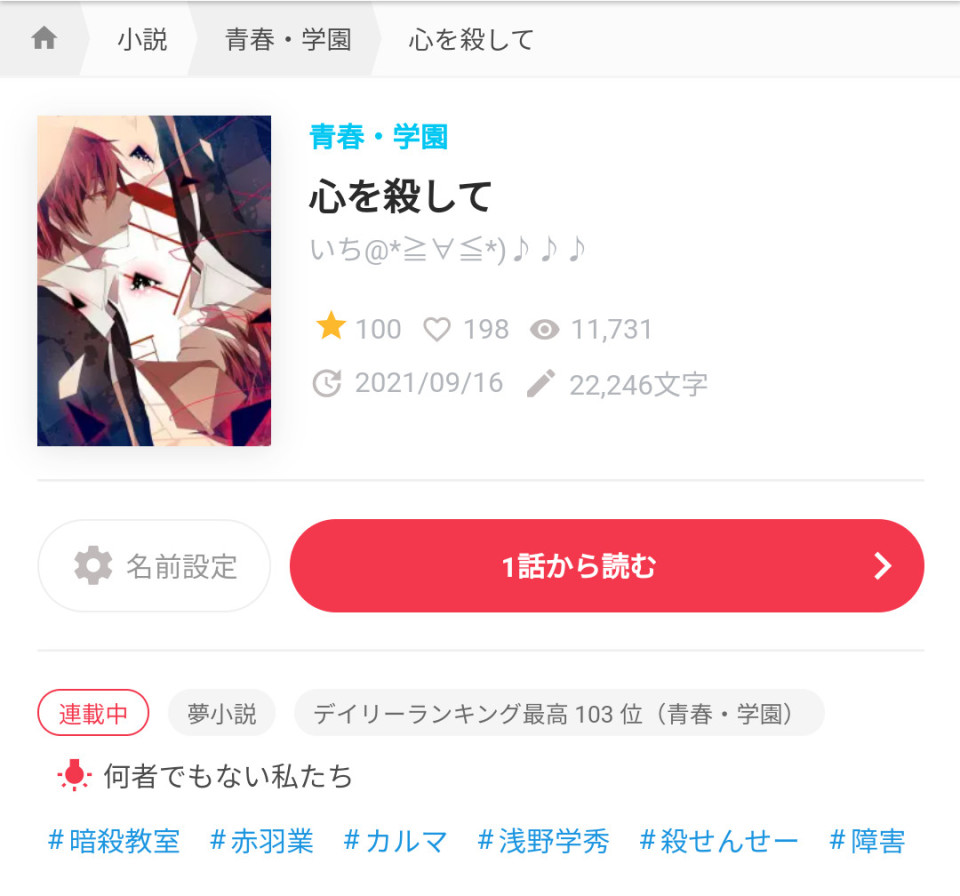 第25話 ありがとうございます 心を殺して 無料スマホ夢小説ならプリ小説 Bygmo