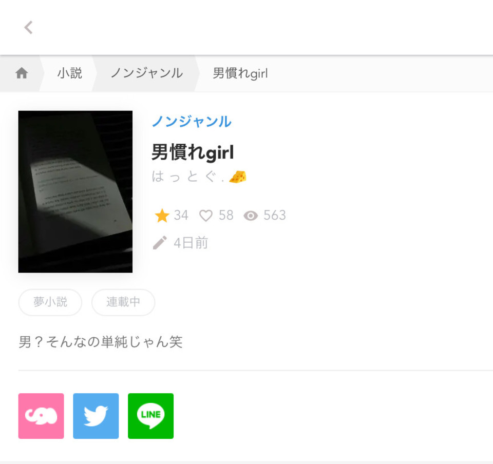 第25話 𝕝𝕟𝕤𝕥𝕒𝕘𝕣𝕒𝕞 無料ケータイ夢小説ならプリ小説 Bygmo