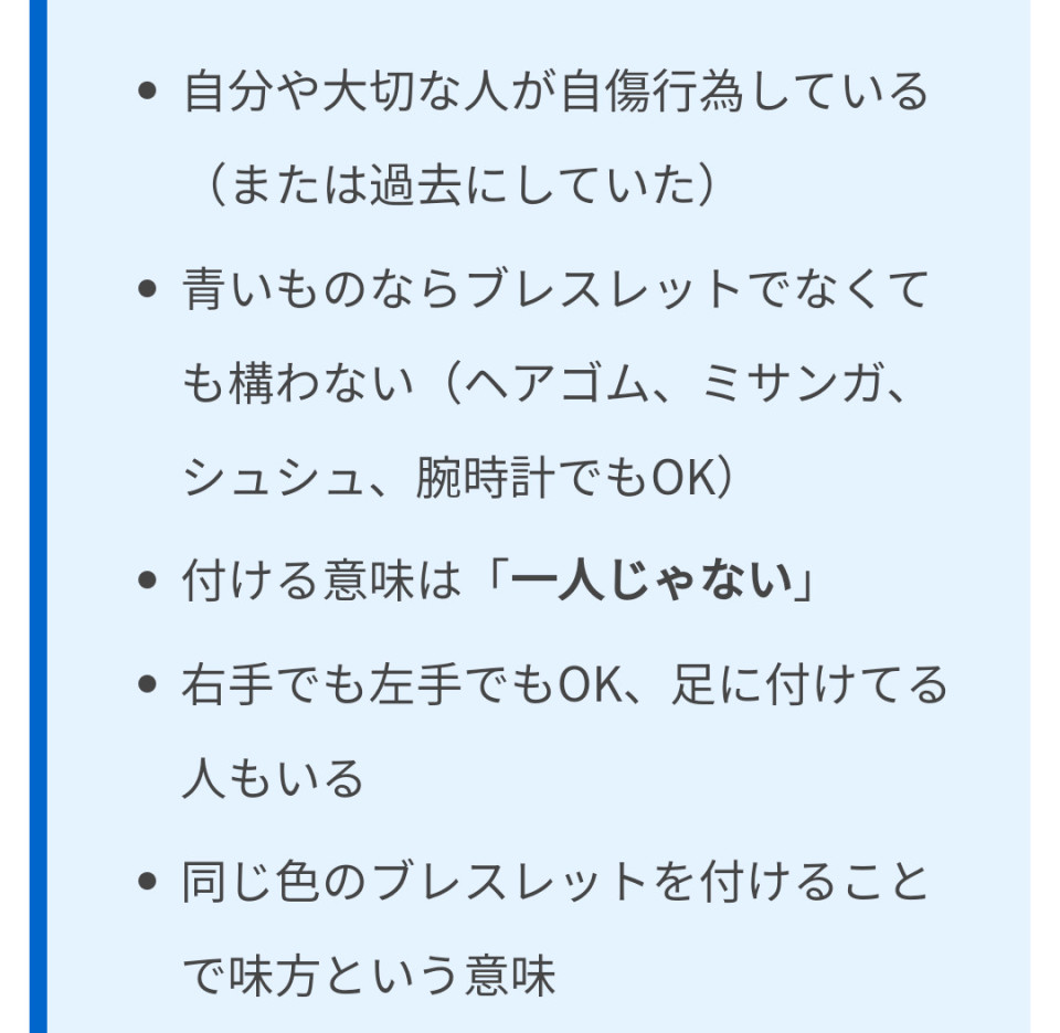 第64話 青いブレスレット運動 愚痴部屋 無料スマホ夢小説ならプリ小説 Bygmo