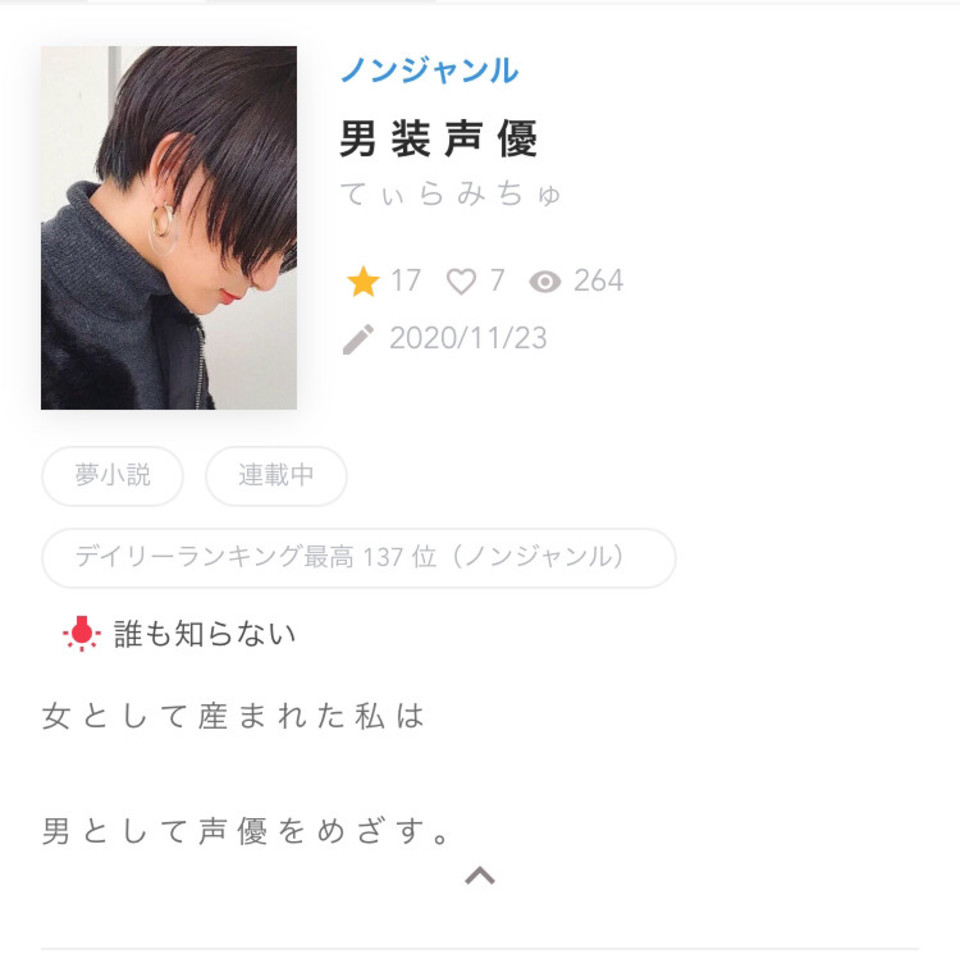 第4話 男 装 声 優 無料スマホ夢小説ならプリ小説 Bygmo