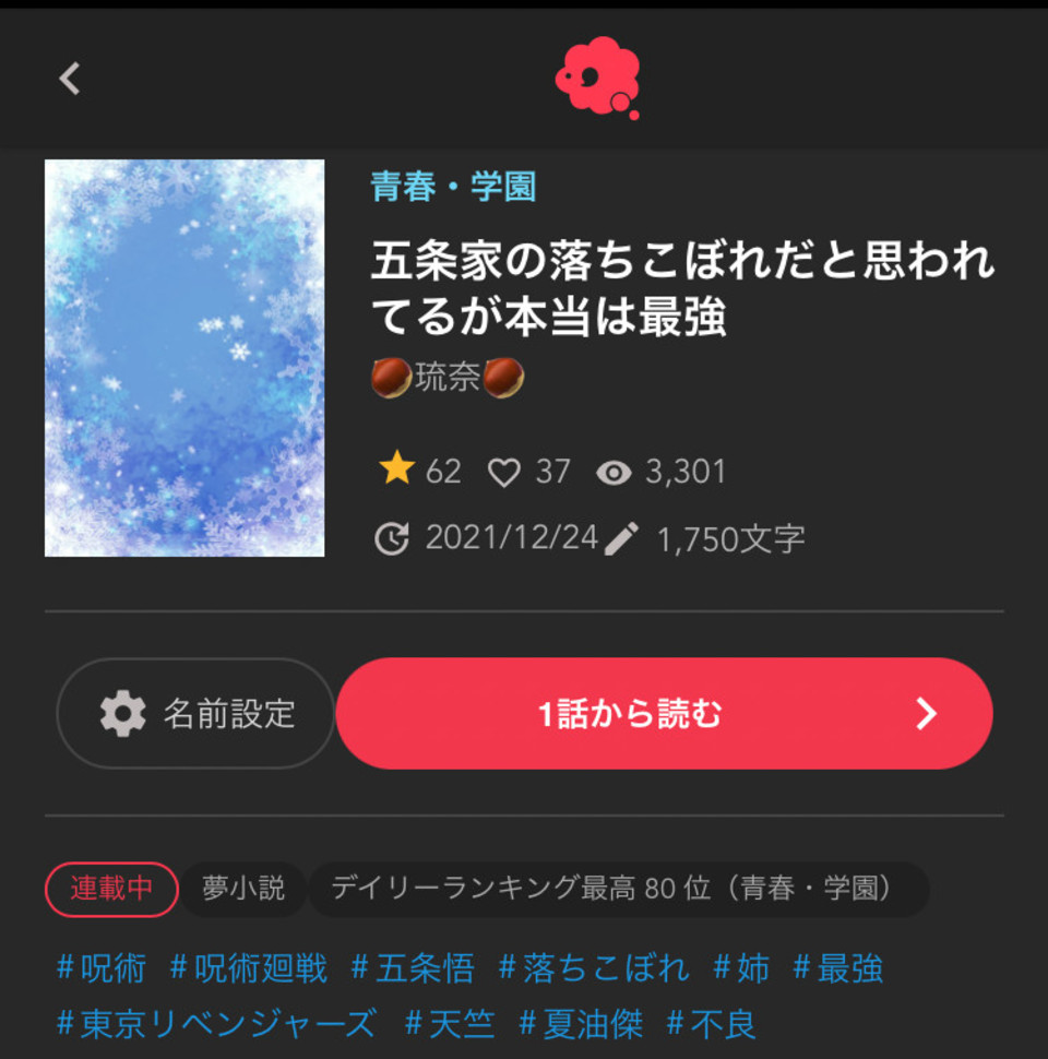 第11話 え 五条家の落ちこぼれだと思われてるが本当は最強 無料スマホ夢小説ならプリ小説 Bygmo