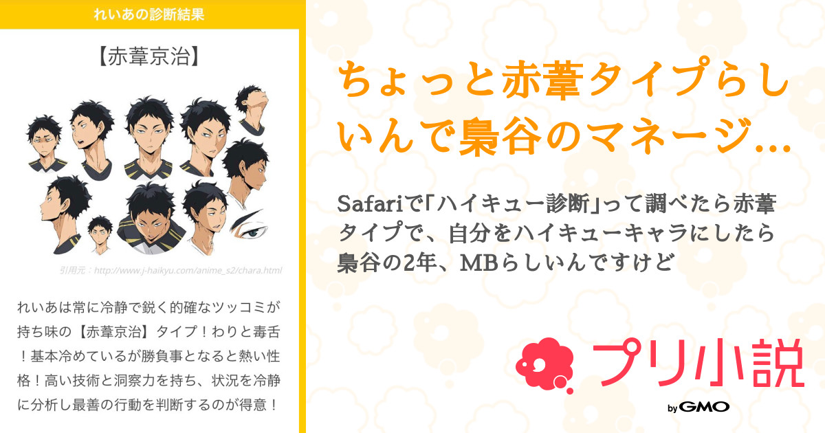 ちょっと赤葦タイプらしいんで梟谷のマネージャーやってきます 全6話 連載中 れいあさんの夢小説 無料スマホ夢小説ならプリ小説 Bygmo