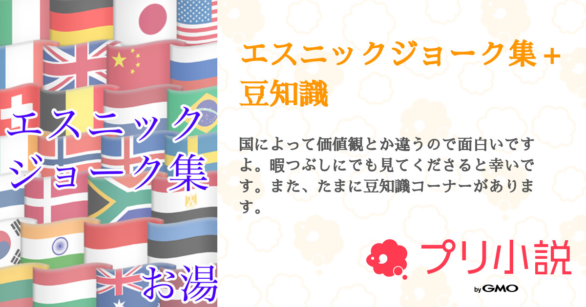 第1話 ジョーク イタリアの大卒 エスニックジョーク集 豆知識 無料スマホ夢小説ならプリ小説 Bygmo