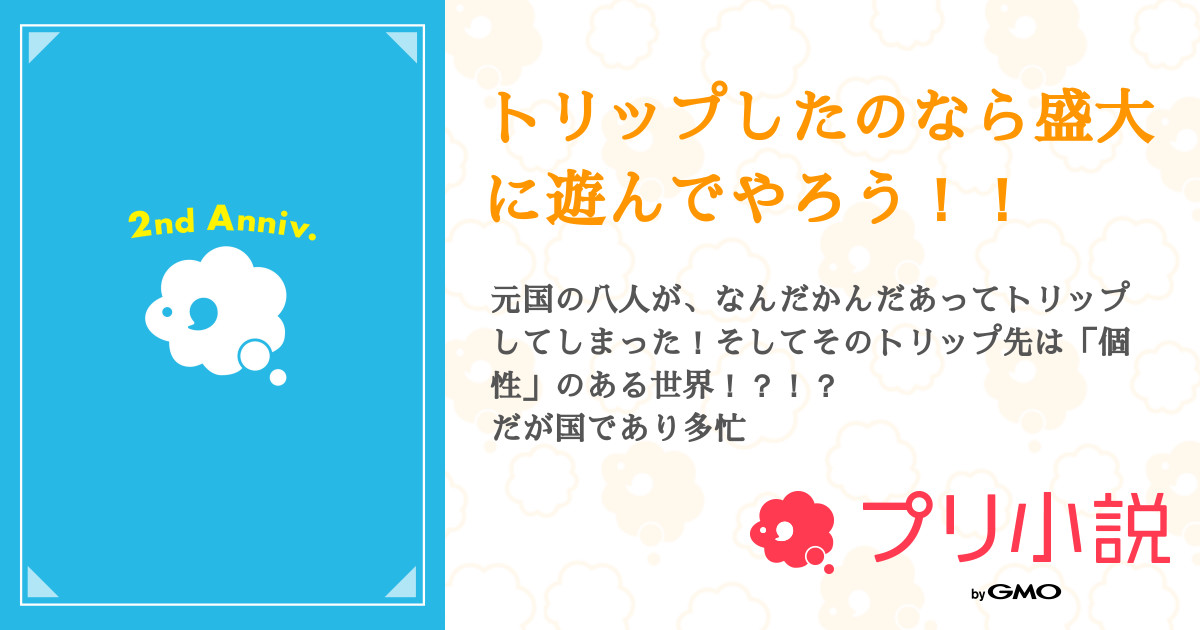 第5話 偏る個性把握テスト 三話 トリップしたのなら盛大に遊んでやろう 無料ケータイ夢小説ならプリ小説 Bygmo 第5話 偏る個性把握テスト 三話 トリップしたのなら盛大に遊んでやろう 無料ケータイ夢小説ならプリ小説 Bygmo