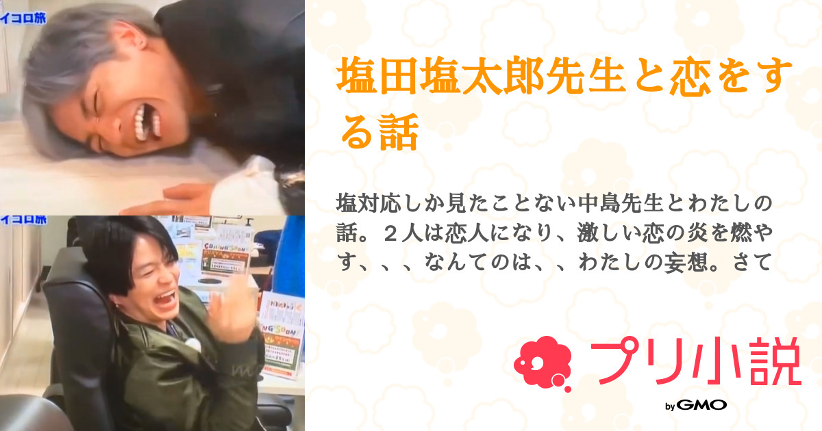 第105話 テスト期間 塩田塩太郎先生と恋をする話 無料スマホ夢小説ならプリ小説 Bygmo