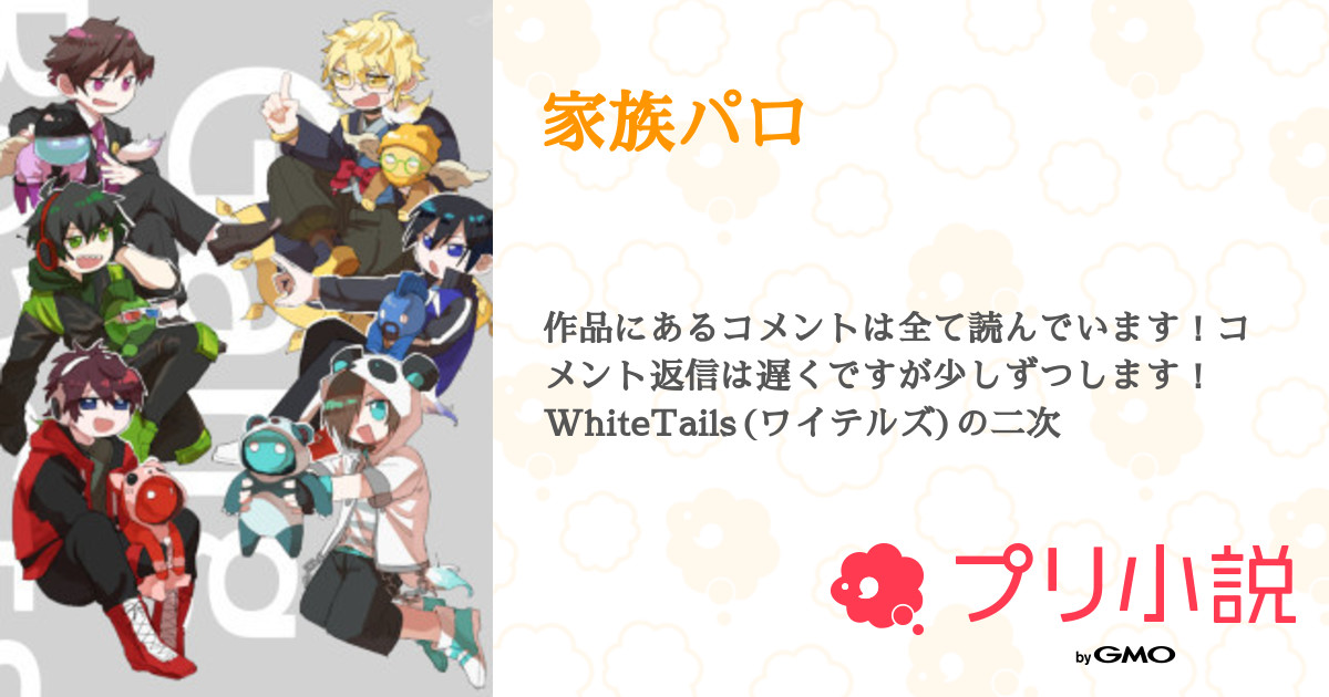 第23話 オリジナル 末っ子君 風邪を引く 後編 家族パロ 無料ケータイ夢小説ならプリ小説 Bygmo