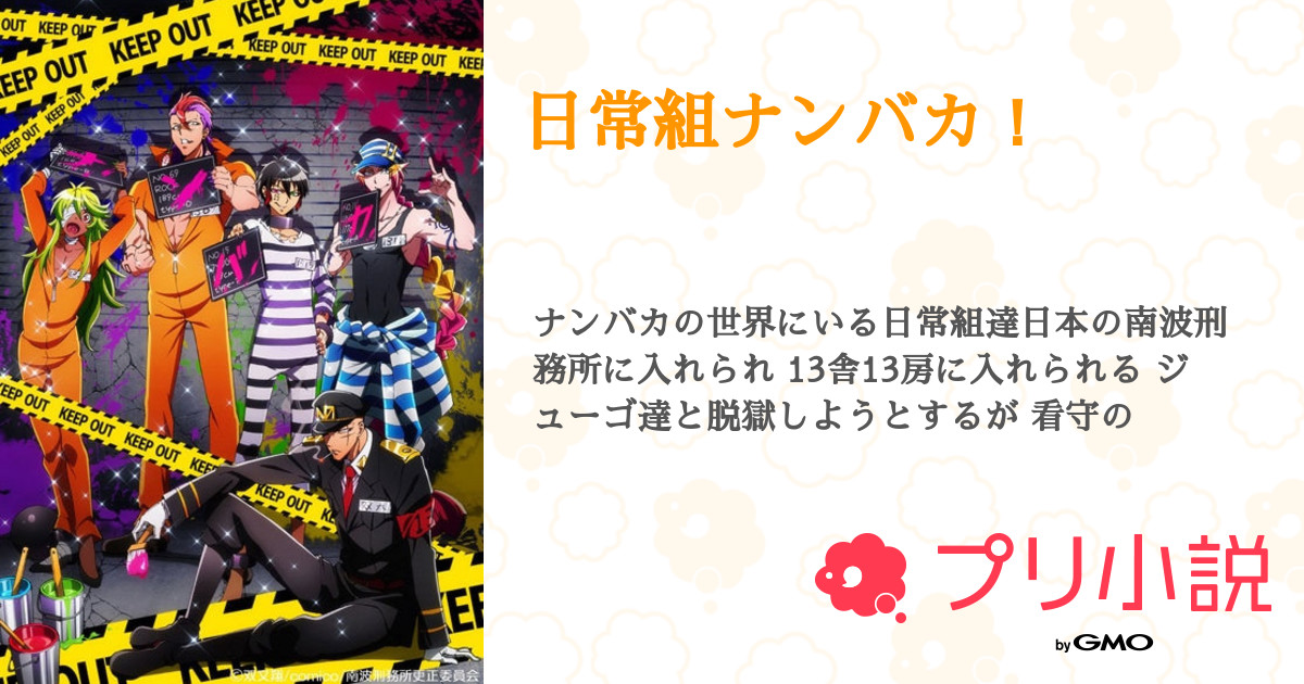 第2話 2位ってやばいよ 日常組ナンバカ 無料スマホ夢小説ならプリ小説 Bygmo