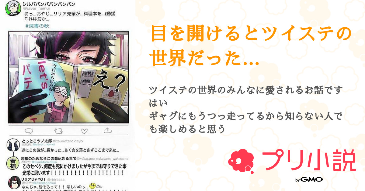 目を開けるとツイステの世界だった 全160話 連載中 如 月 リ ー ル 入 試 終 了 泣 さんの夢小説 無料スマホ夢小説ならプリ小説 Bygmo