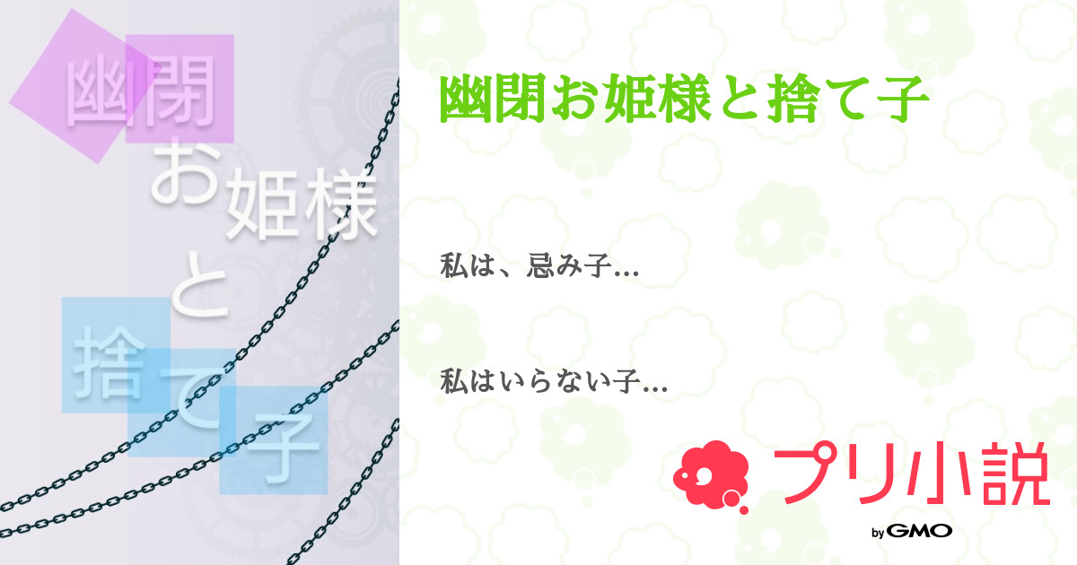 第25話 19話 ー過去の話ー 幽閉お姫様と捨て子 無料ケータイ夢小説ならプリ小説 Bygmo 第25話 19話 ー過去の話ー 幽閉お姫様と捨て子 無料ケータイ夢小説ならプリ小説 Bygmo