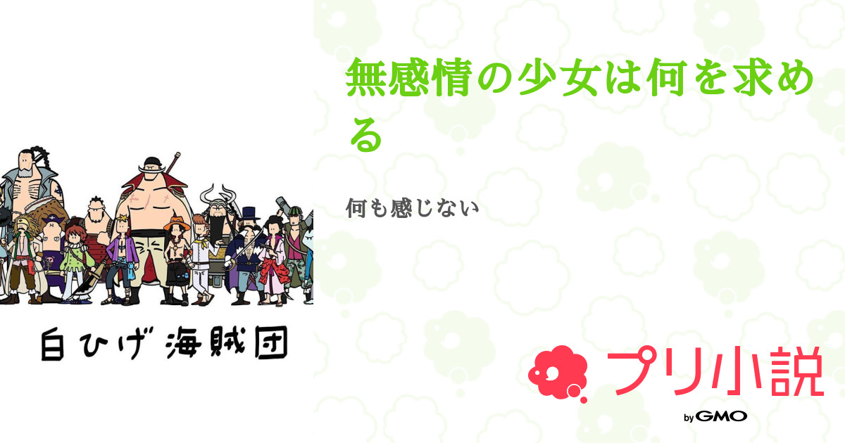 第55話 エースの怒り 無感情の少女は何を求める 無料ケータイ夢小説ならプリ小説 Bygmo