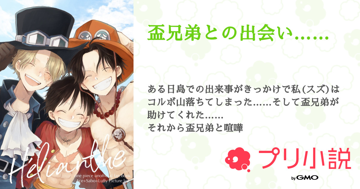 第2話 助けてくれてありがとう 盃兄弟との出会い 無料スマホ夢小説ならプリ小説 Bygmo