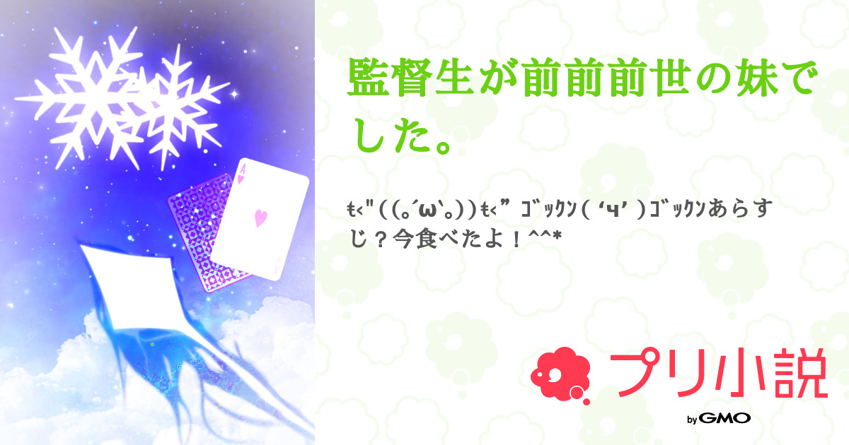 第1話 設定 監督生が前前前世の妹でした 無料ケータイ夢小説ならプリ小説 Bygmo