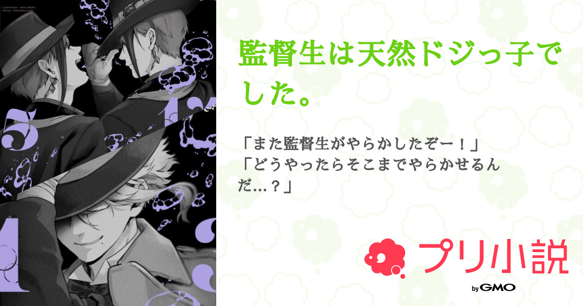 監督生は天然ドジっ子でした 全話 連載中 夜空 天來さんの夢小説 無料スマホ夢小説ならプリ小説 Bygmo