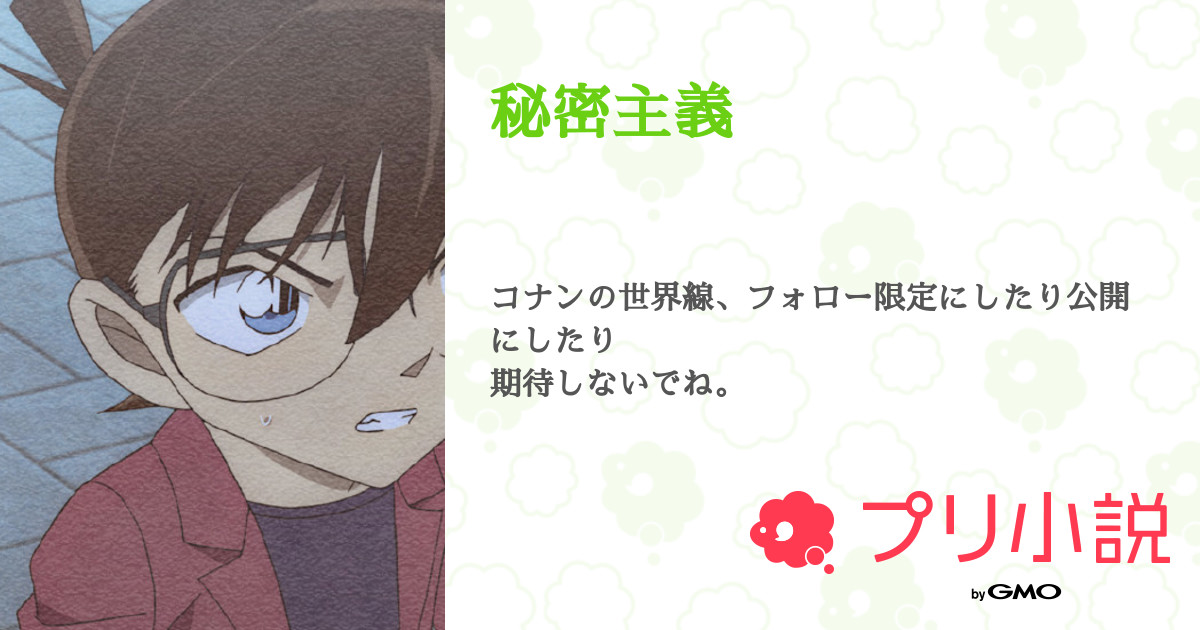 第6話 5 盗聴器 秘密主義 無料スマホ夢小説ならプリ小説 Bygmo