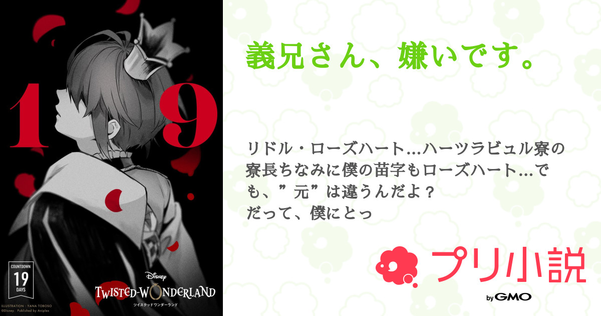 第8話 6 義兄さん 嫌いです 無料スマホ夢小説ならプリ小説 Bygmo 第8話 6 義兄さん 嫌いです 無料スマホ夢小説ならプリ小説 Bygmo