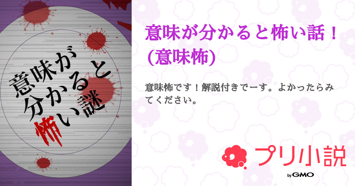 第1話 紫色の女 意味が分かると怖い話 意味怖 無料ケータイ夢小説ならプリ小説 Bygmo