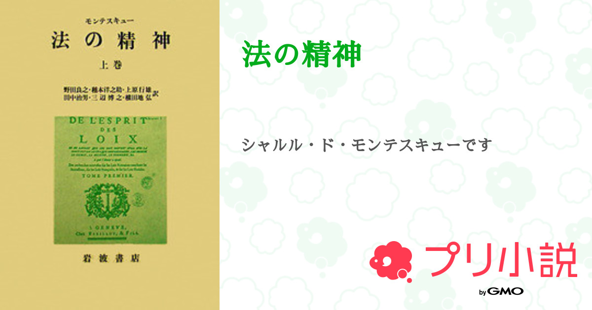 法の精神 ガウディ さんの小説 夢小説 無料スマホ夢小説ならプリ小説 Bygmo