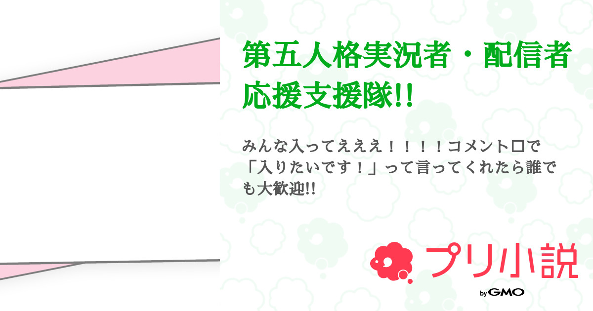 第3話 いや まじできてくれてええんよ 第五人格実況者 配信者応援支援隊 無料ケータイ夢小説ならプリ小説 Bygmo 第3話 いや まじできてくれてええんよ 第五人格実況者 配信者応援支援隊 無料ケータイ夢小説ならプリ小説 Bygmo