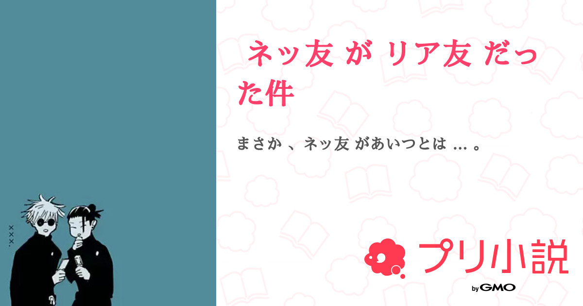 リア友