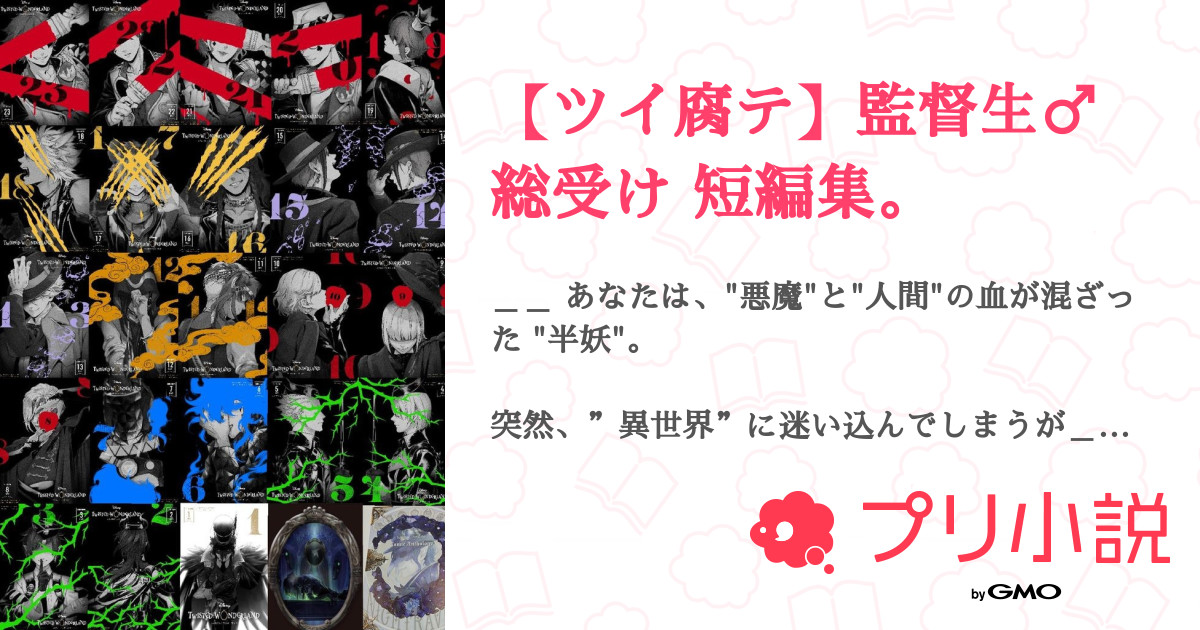 ツイ腐テ 監督生 総受け 短編集 Momoko さんの小説 夢小説 無料スマホ夢小説ならプリ小説 Bygmo