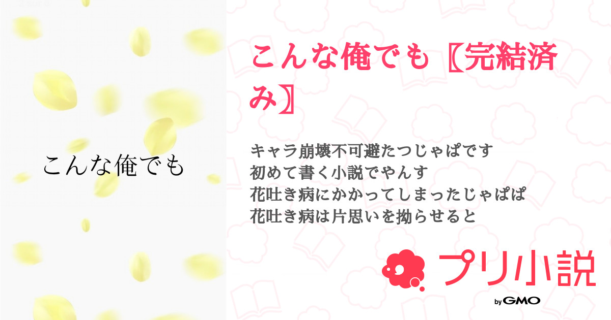 第2話 架空の病気 こんな俺でも 完結済み 無料スマホ夢小説ならプリ小説 Bygmo