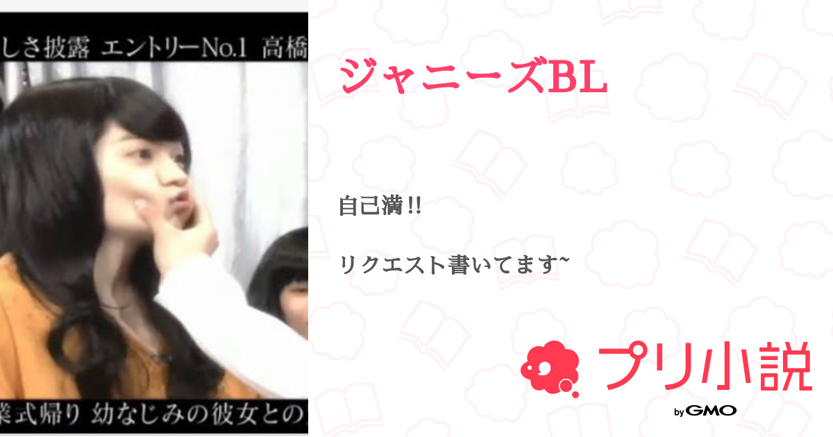 ジャニーズbl 全8話 連載中 Karen さんの小説 無料スマホ夢小説ならプリ小説 Bygmo ジャニーズbl 全8話 連載中 Karen さんの小説 無料スマホ夢小説ならプリ小説 Bygmo