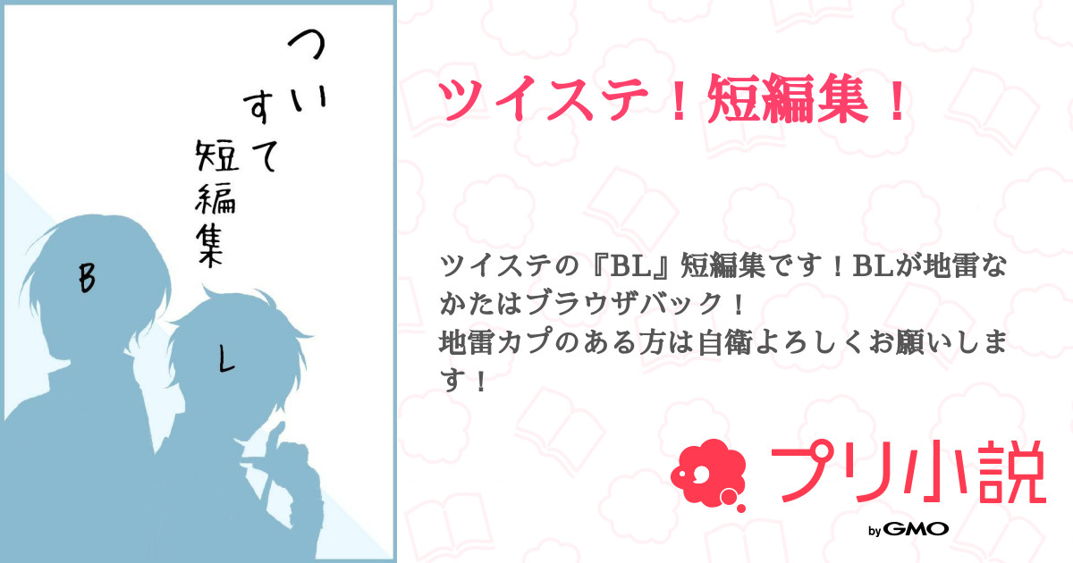ツイステ 短編集 全8話 連載中 華恋 漆黒の追跡者 さんの小説 無料スマホ夢小説ならプリ小説 Bygmo