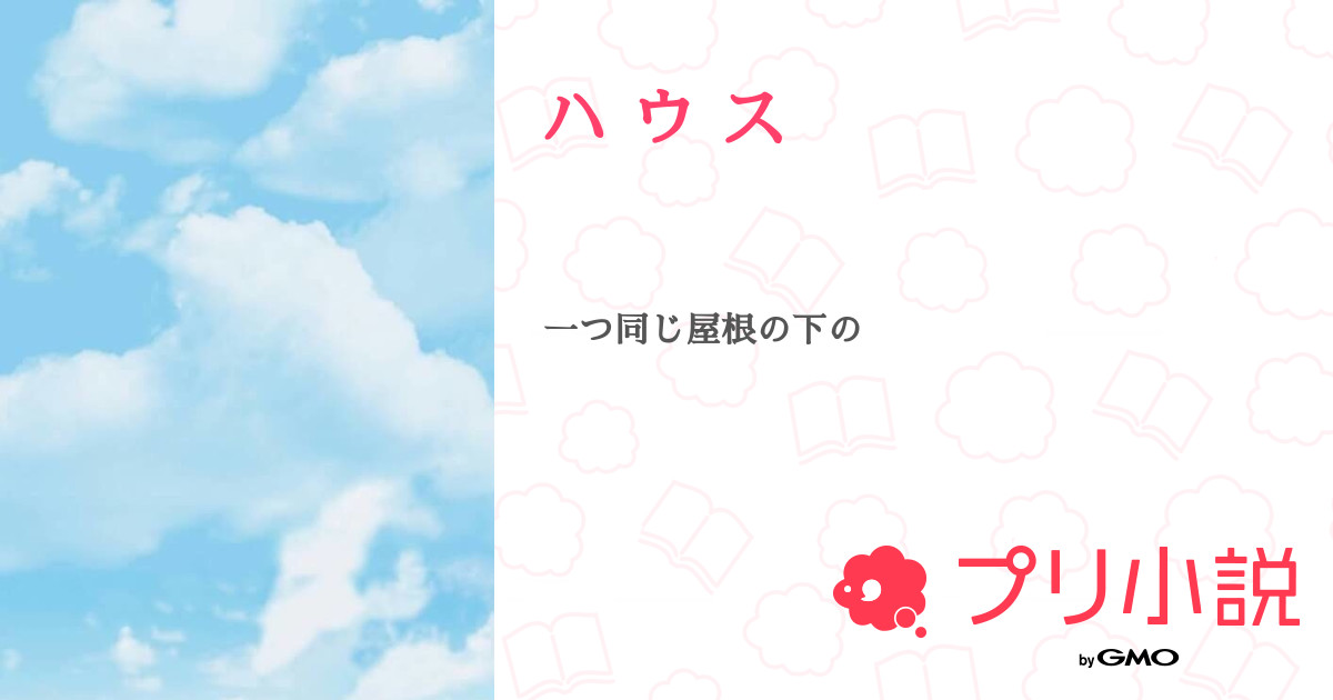 プリ小説