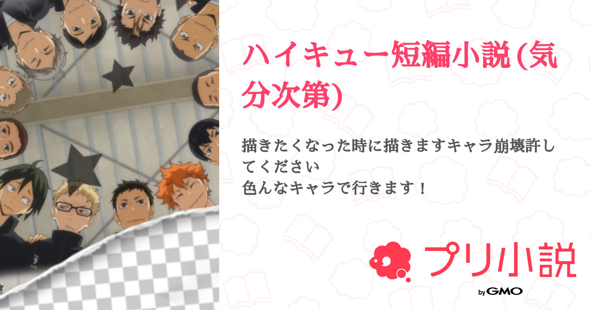 第25話 牛島さんとの不器用恋愛 ハイキュー短編小説 気分次第 無料ケータイ夢小説ならプリ小説 Bygmo