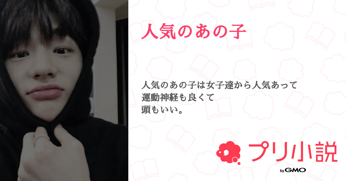 人気のあの子 Sona さんの小説 夢小説 無料ケータイ夢小説ならプリ小説 Bygmo 人気のあの子 Sona さんの小説 夢小説 無料ケータイ夢小説ならプリ小説 Bygmo