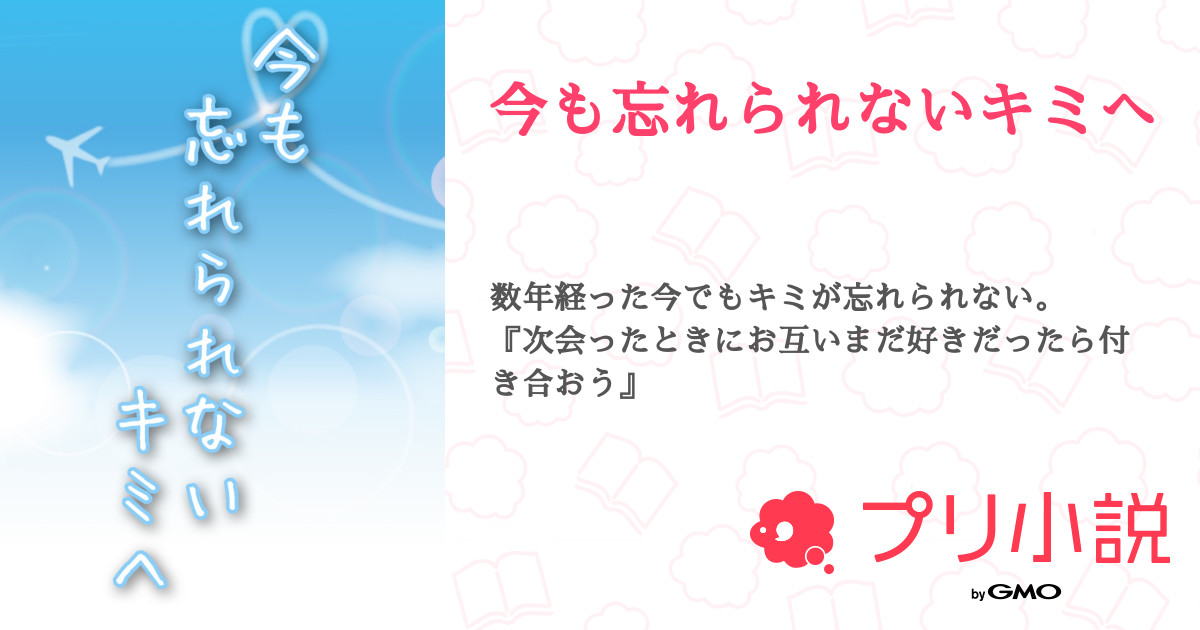 今も忘れられないキミへ 海奈 低浮上気味໒ ゚さんの小説 夢小説 無料ケータイ夢小説ならプリ小説 Bygmo 今も忘れられないキミへ 海奈 低浮上気味໒ ゚さんの小説 夢小説 無料ケータイ夢小説ならプリ小説 Bygmo