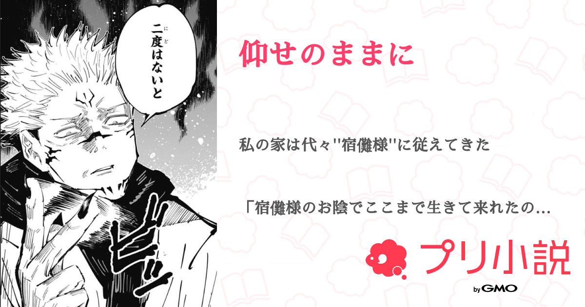 第5話 仰せのままに 無料ケータイ夢小説ならプリ小説 Bygmo 第5話 仰せのままに 無料ケータイ夢小説ならプリ小説 Bygmo