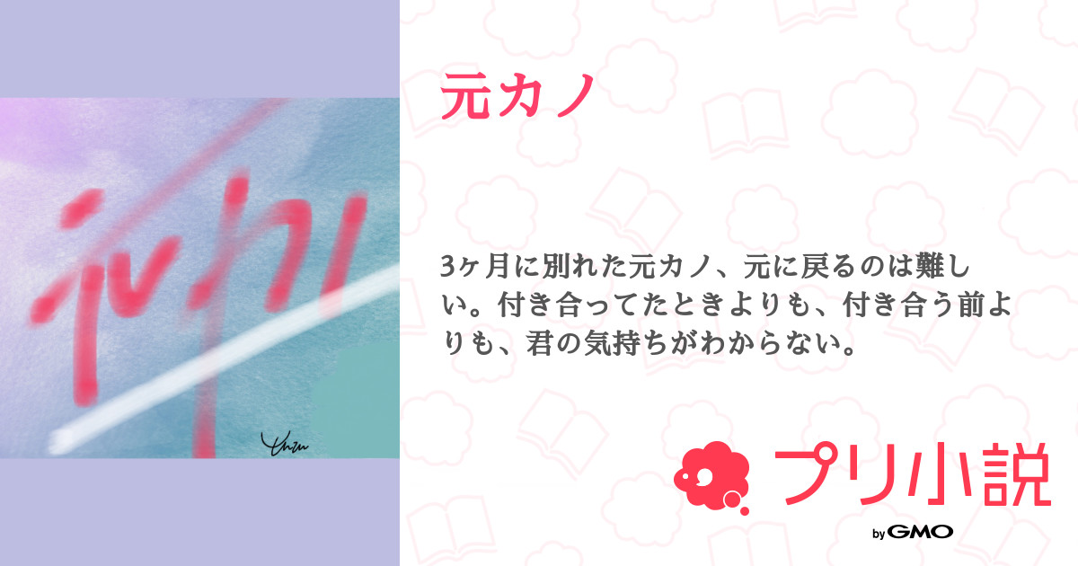 元カノ 全5話 連載中 柚さんの小説 夢小説 無料スマホ夢小説ならプリ小説 Bygmo 元カノ 全5話 連載中 柚さんの小説 夢小説 無料スマホ夢小説ならプリ小説 Bygmo