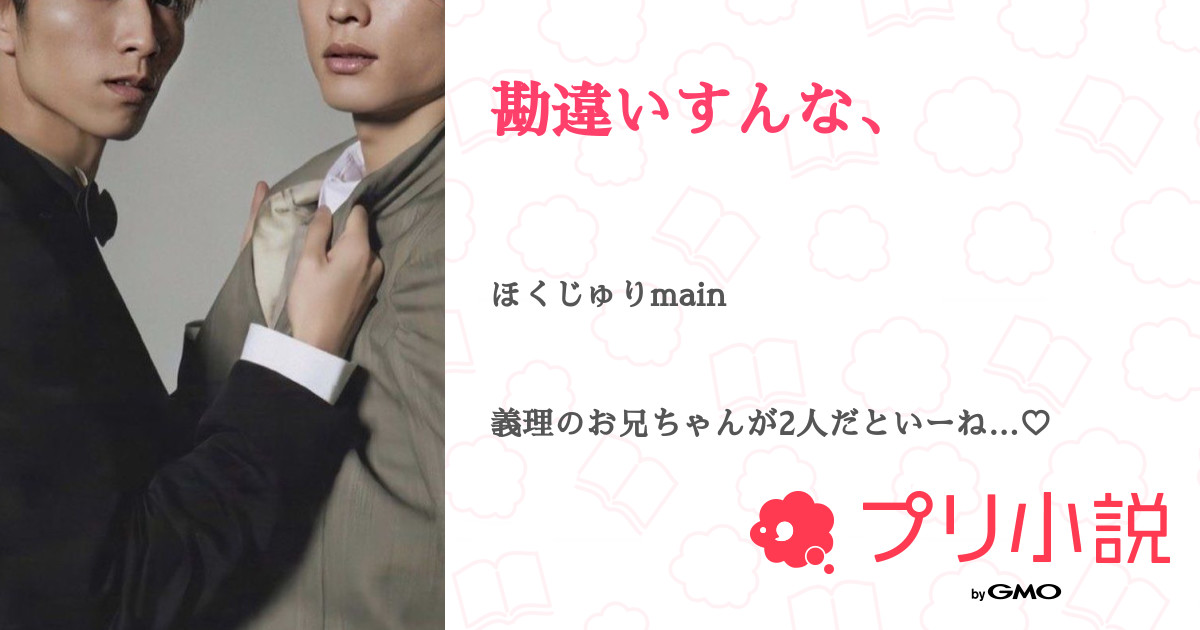 第18話 誕生日 勘違いすんな 無料スマホ夢小説ならプリ小説 Bygmo