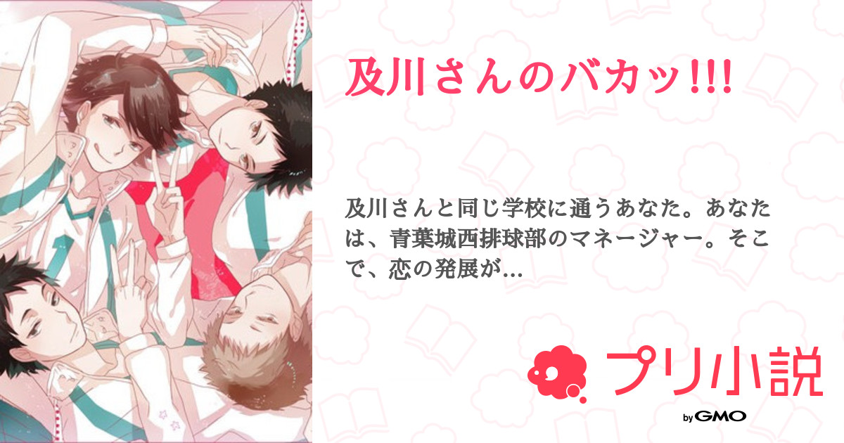 第6話 岩ちゃんの喘息過去 及川さんのバカッ 無料スマホ夢小説ならプリ小説 Bygmo