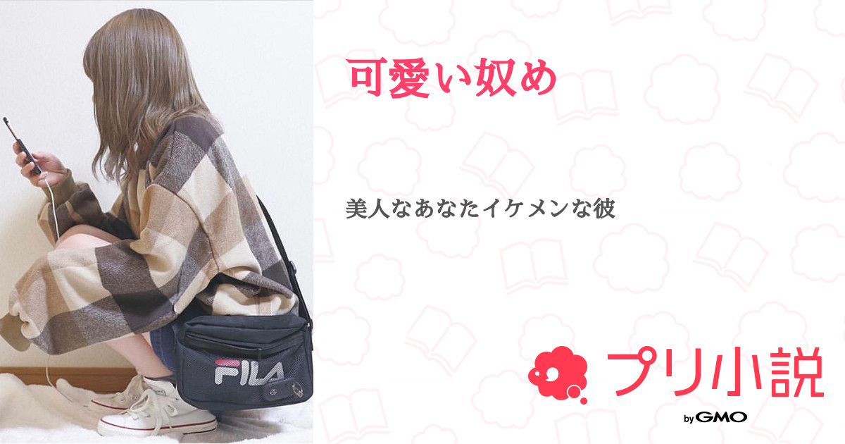 奴め