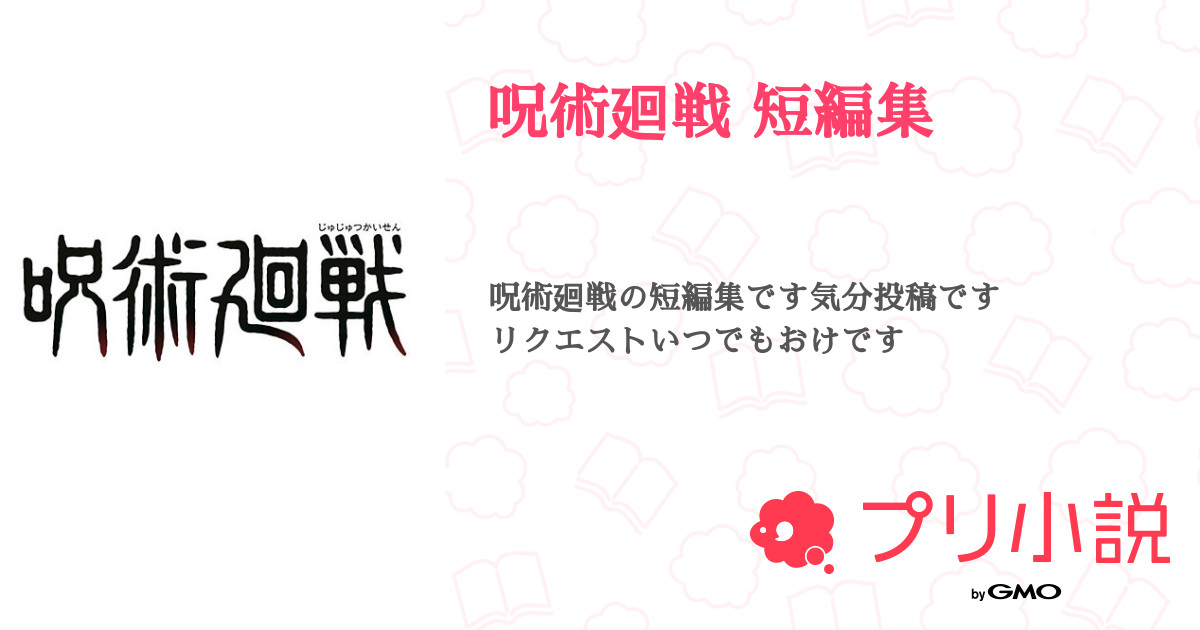 第5話 スカートpart3 呪術廻戦 短編集 無料ケータイ夢小説ならプリ小説 Bygmo 第5話 スカートpart3 呪術廻戦 短編集 無料ケータイ夢小説ならプリ小説 Bygmo
