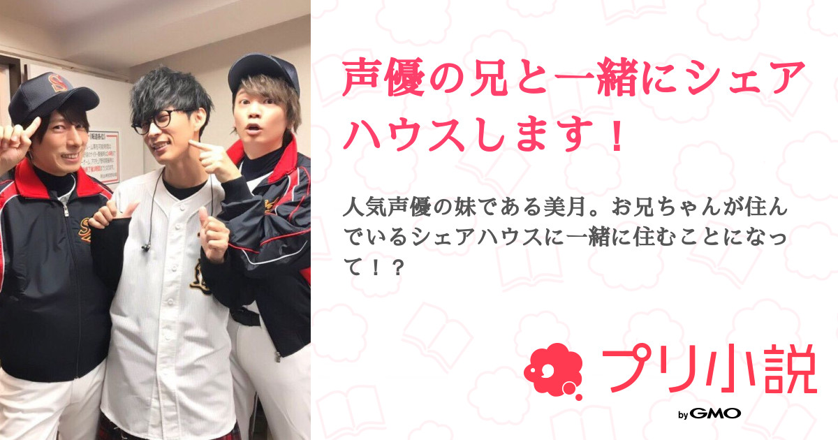第3話 2nd 晩ご飯だぜ W ｷﾗ 声優の兄と一緒にシェアハウスします 無料スマホ夢小説ならプリ小説 Bygmo